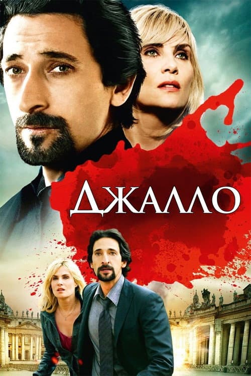 Джалло
