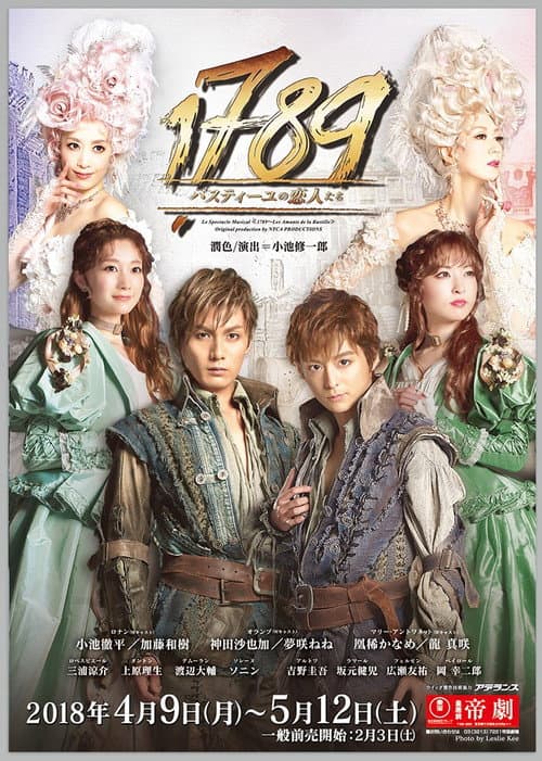 1789 -バスティーユの恋人たち-