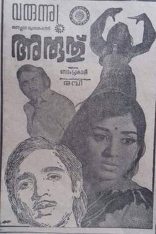 അരുത്