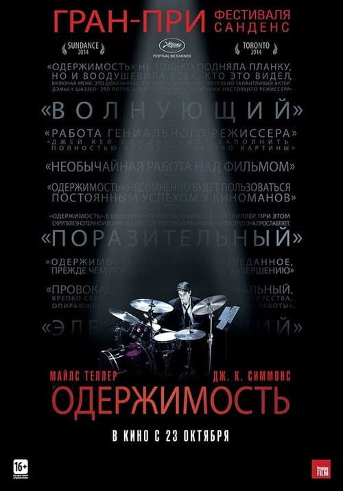 Одержимость