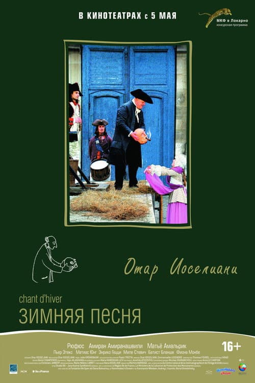 Зимняя песня