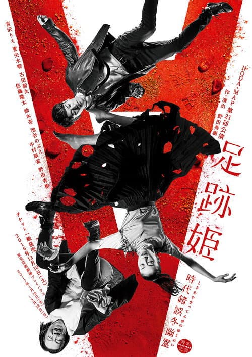 足跡姫~時代錯誤冬幽霊~
