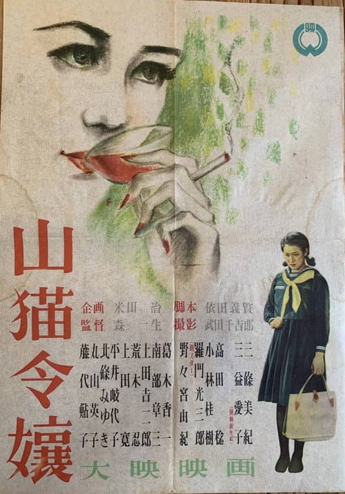 山猫令嬢
