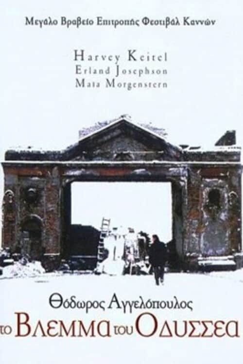 Взгляд Одиссея