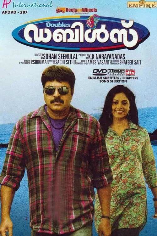 ഡബിള്സ്